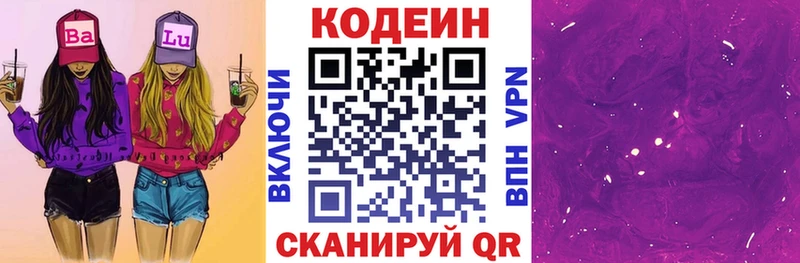Кодеиновый сироп Lean Purple Drank  Красково 